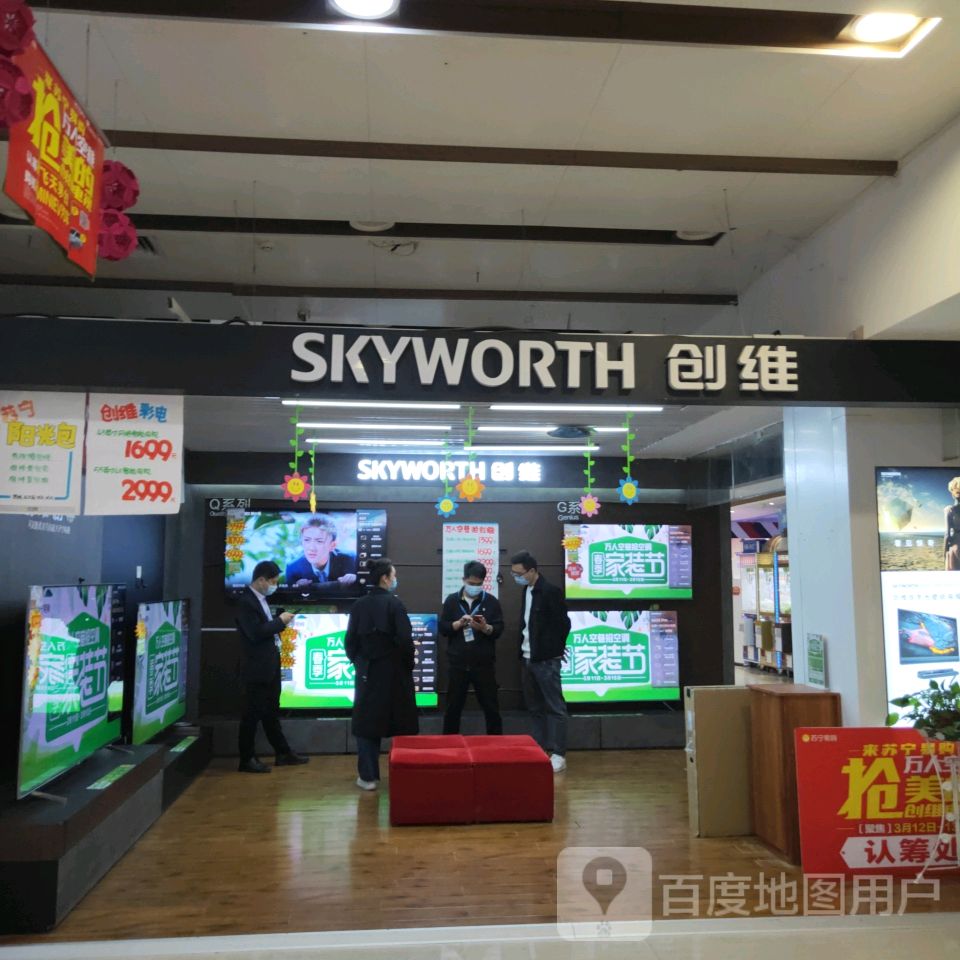 巩义市创维专柜(星月·时代广场店)