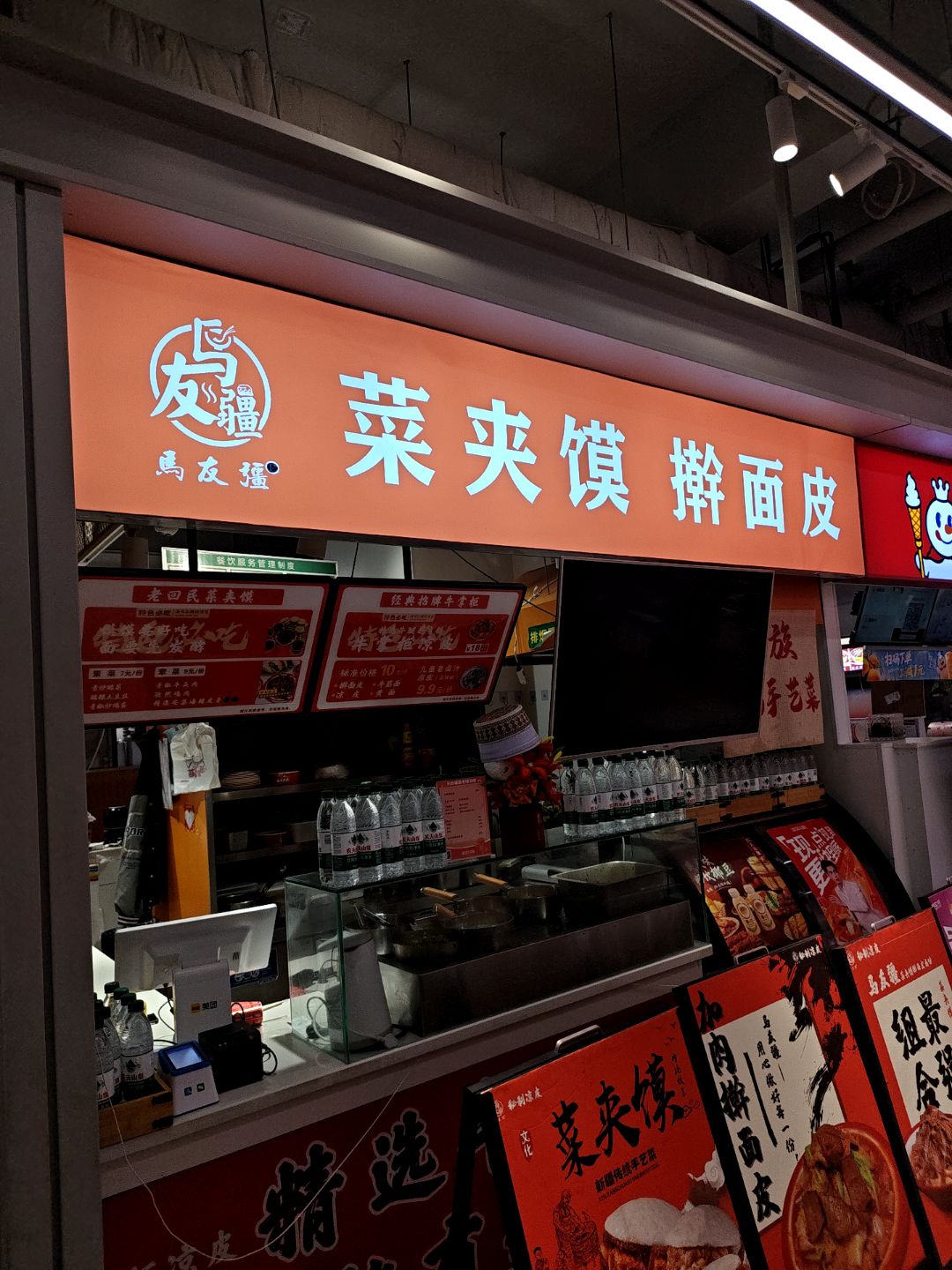 马友疆菜夹馍