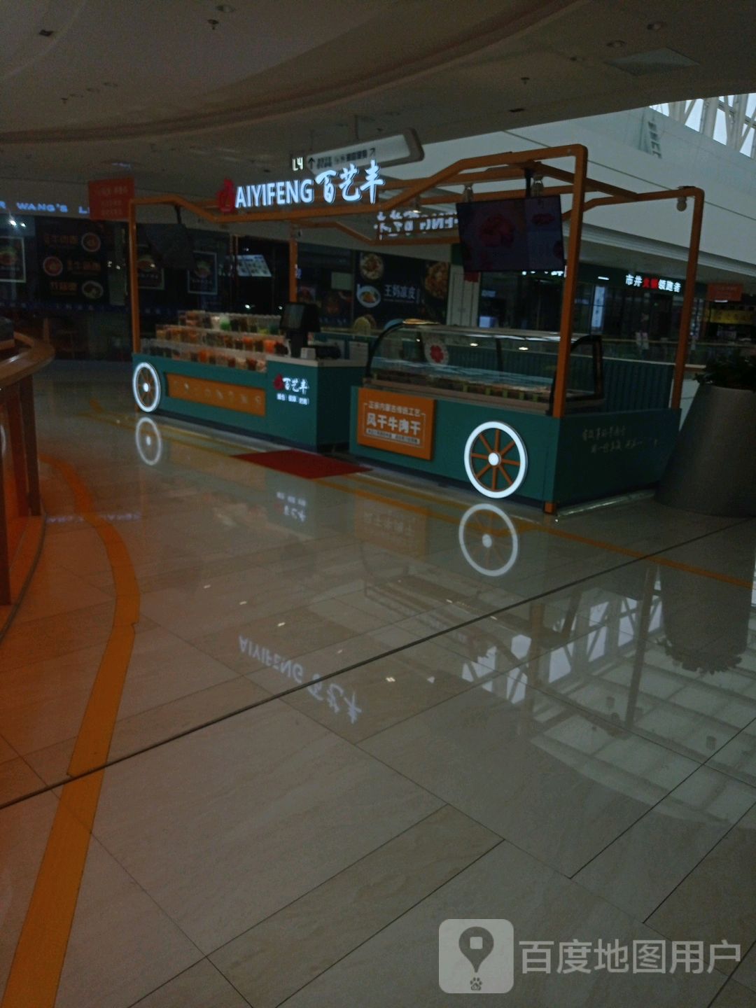 百艺丰(延安宝塔吾悦广场店)