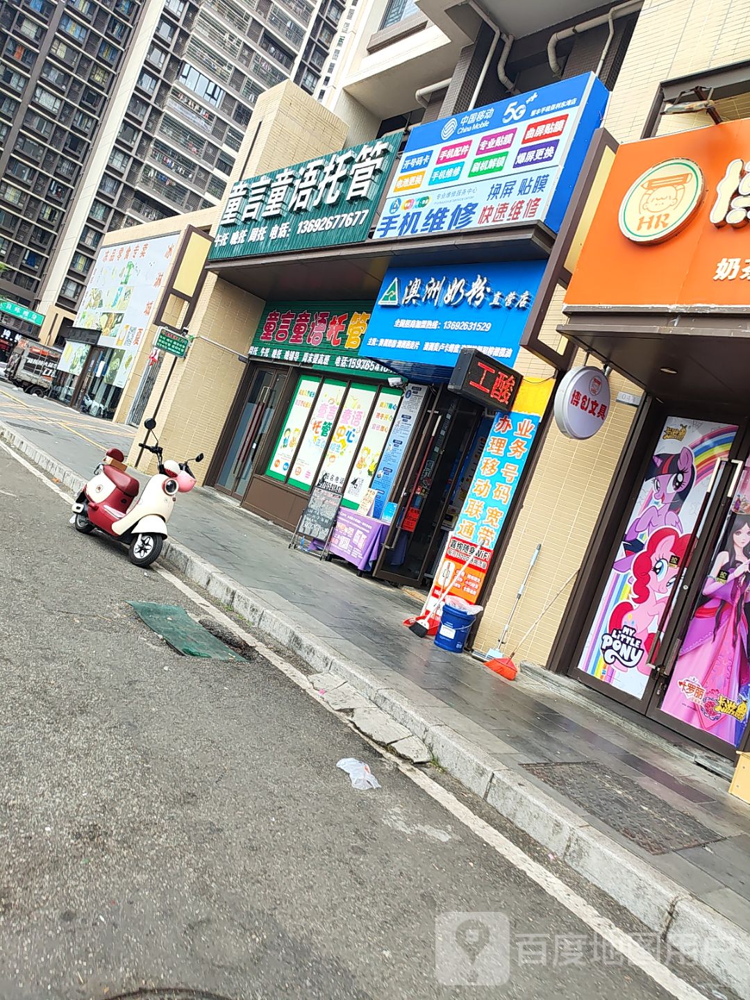 手机维修