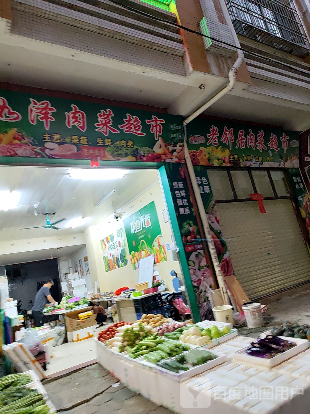 如泽肉菜超市