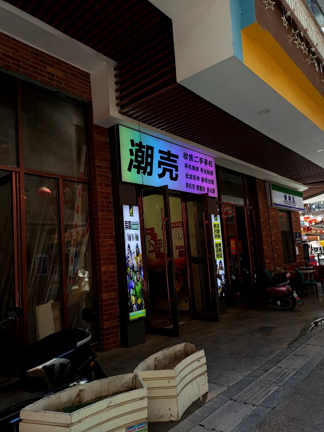 潮壳