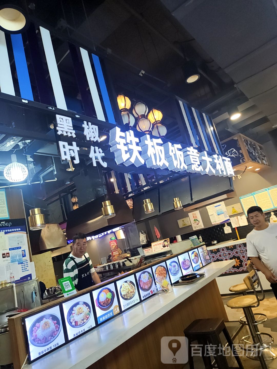 铁板饭意大利面(悦都汇购物公园店)