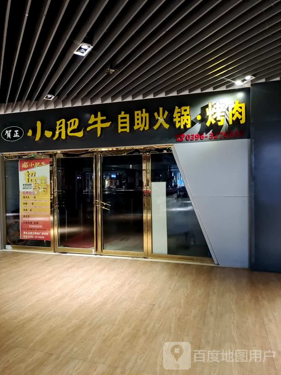 贺正小肥牛自助火锅和烤肉(金博大购物广场店)