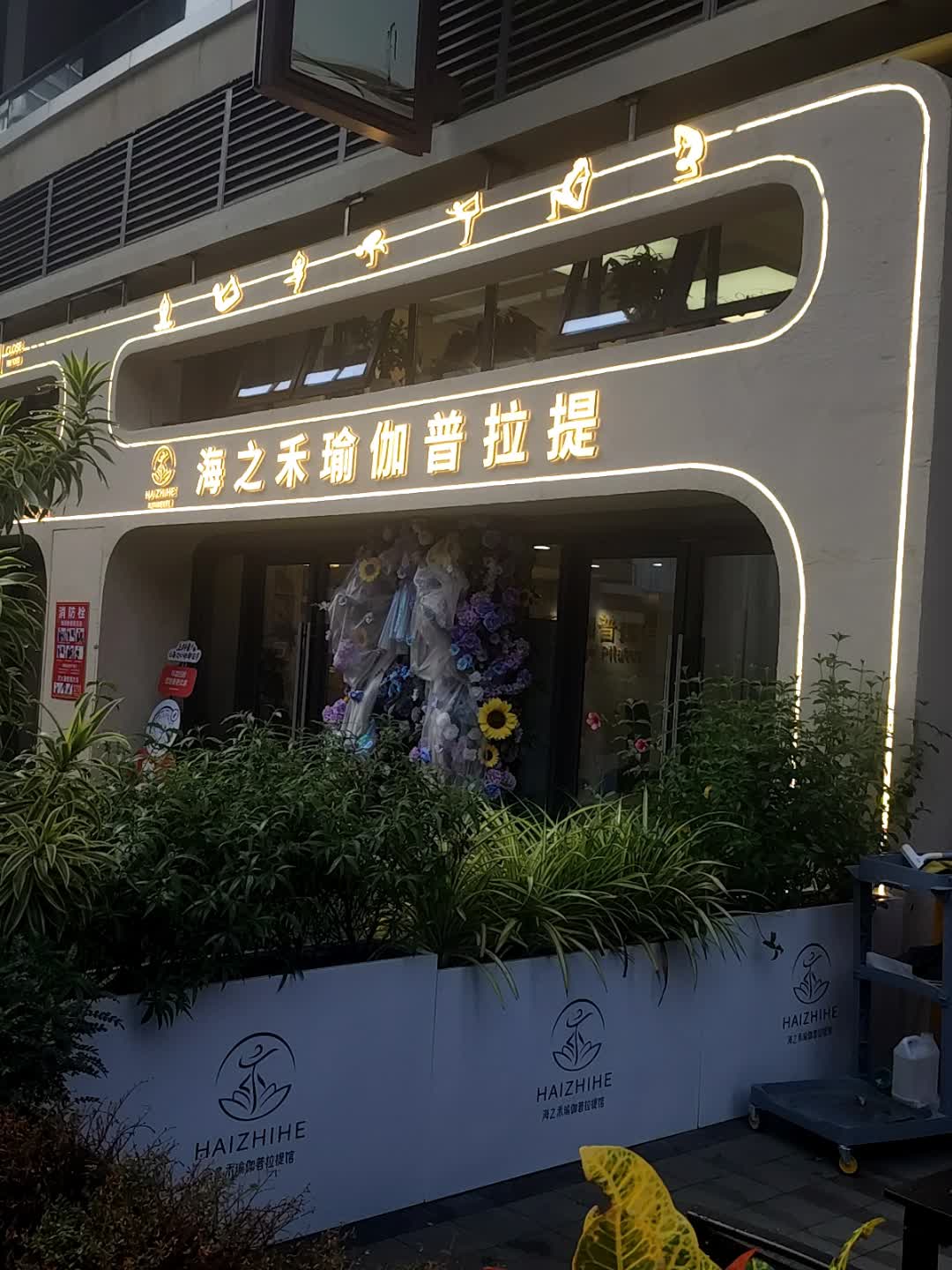 海之禾瑜伽普拉提(龙湖海南海口天街店)