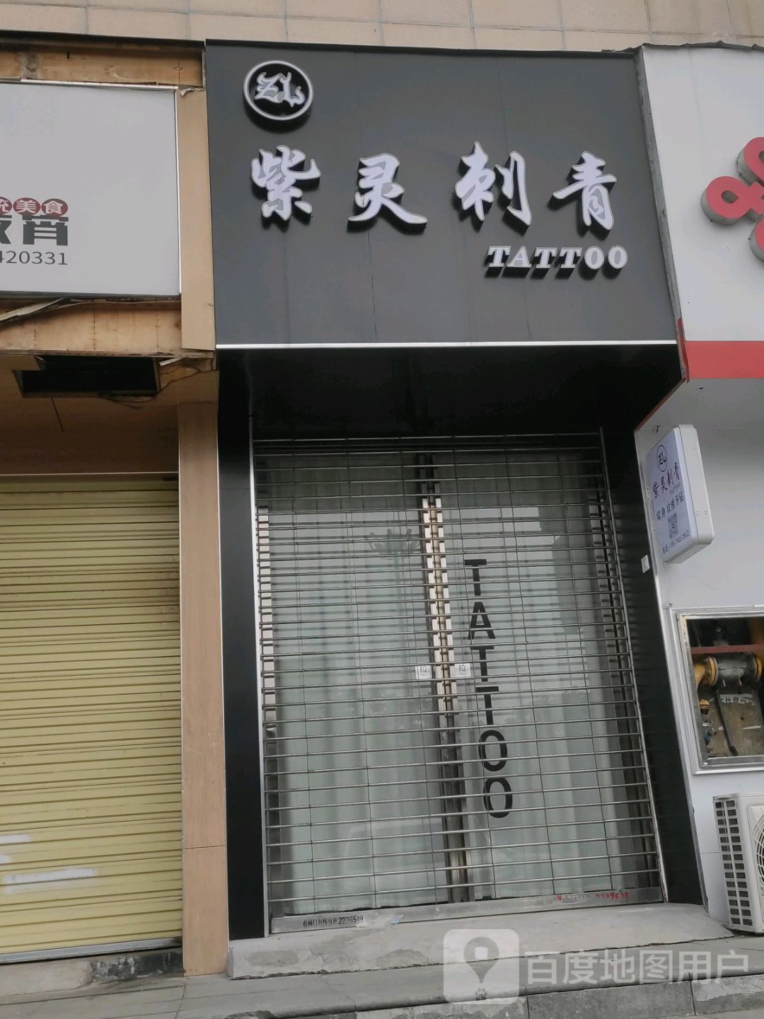 紫灵刺青(通程商业广场店)
