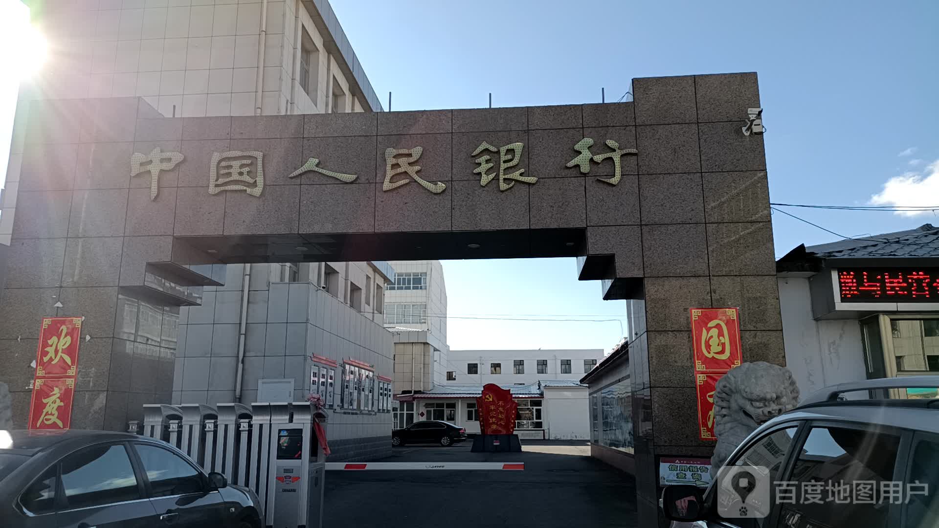 中国人民银行(沽源支行)
