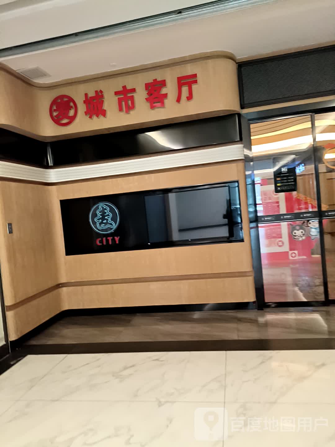 麦-城市客厅·定制餐厅(环球港店)