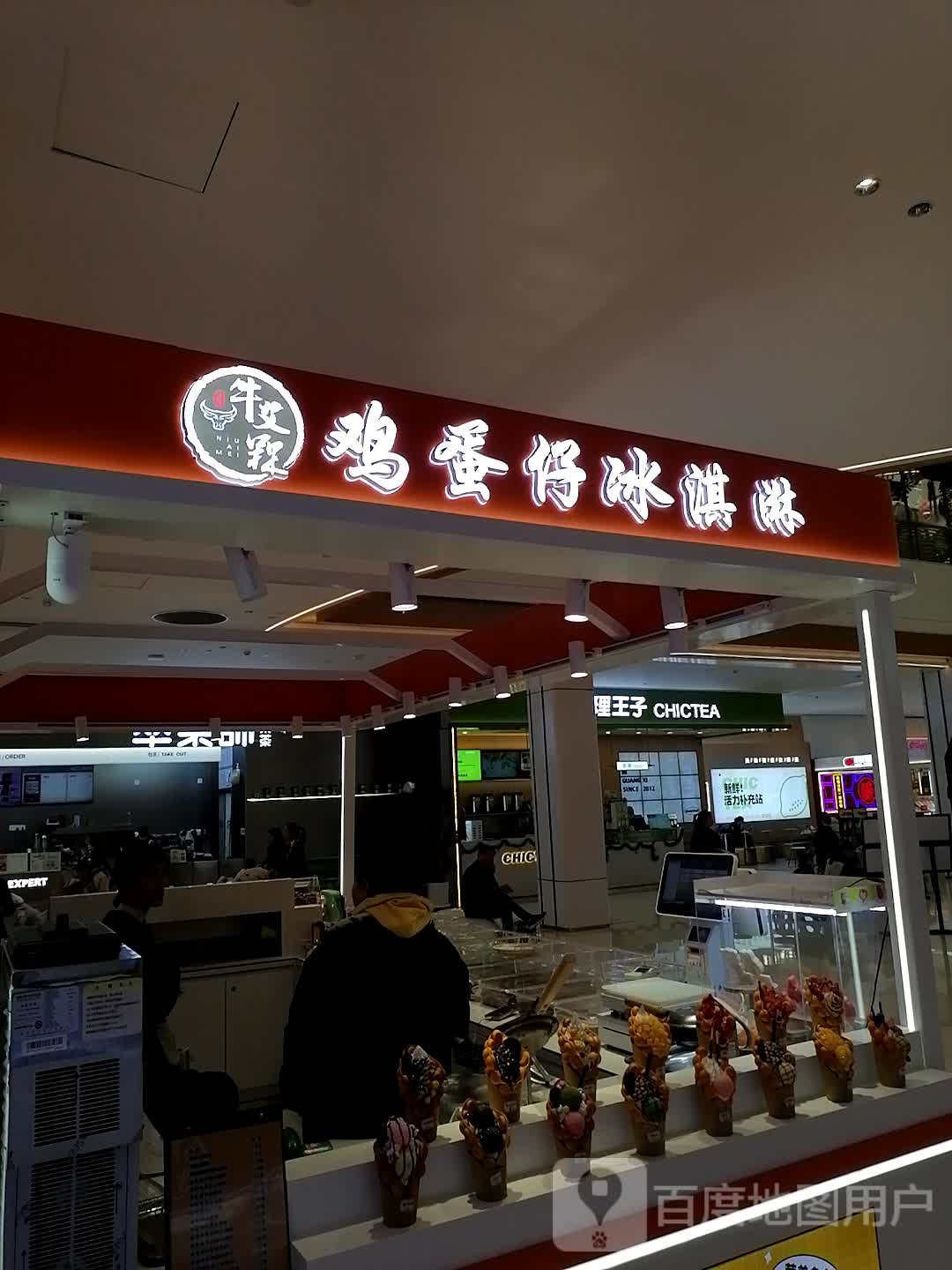 牛艾槑鸡蛋仔冰淇淋(路桥融创茂望州路店)