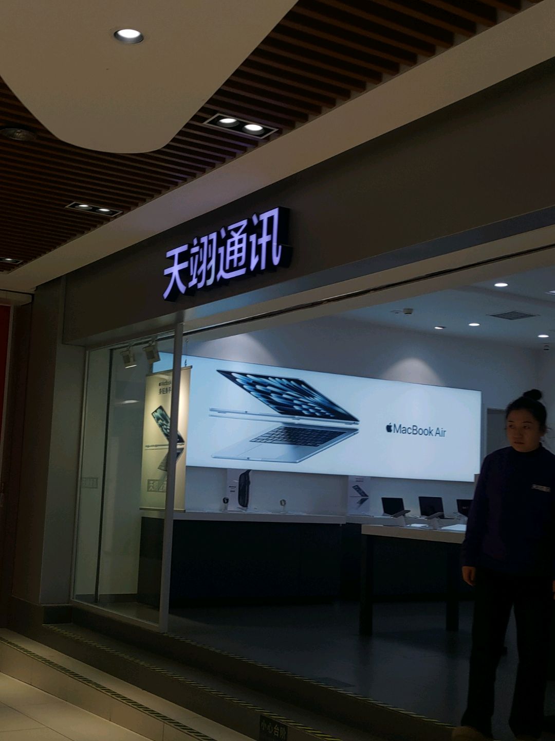 天翊通讯(名嘉汇时尚中心店)