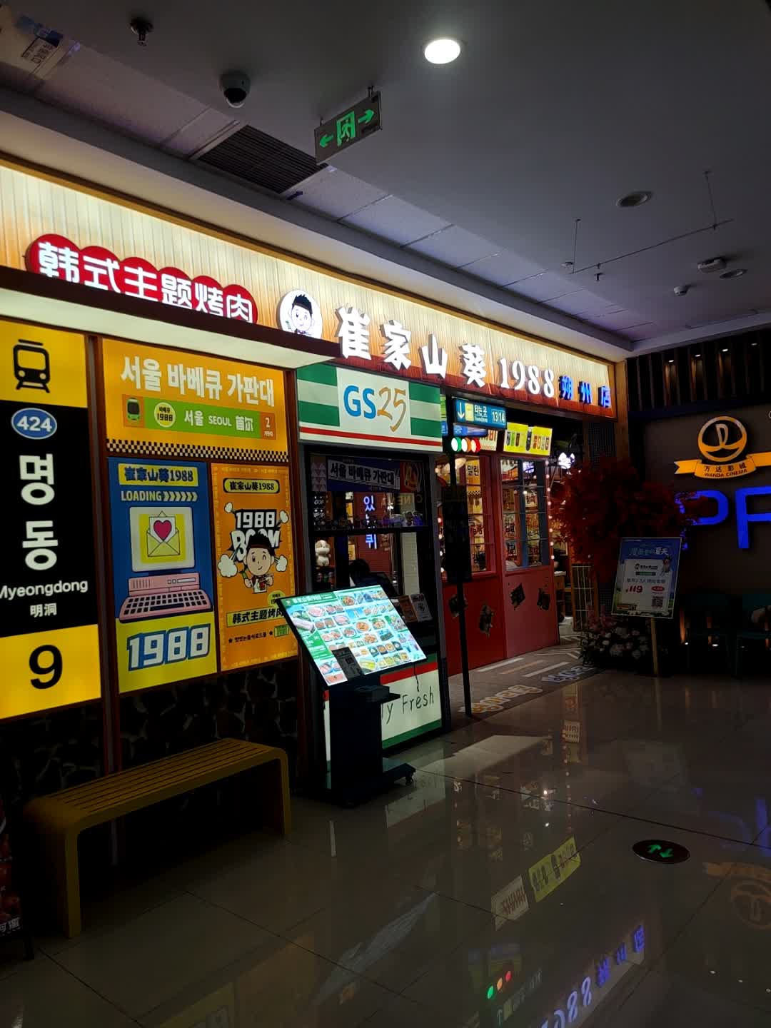 崔家山葵·한식果香烤肉(朔州万达店)环境