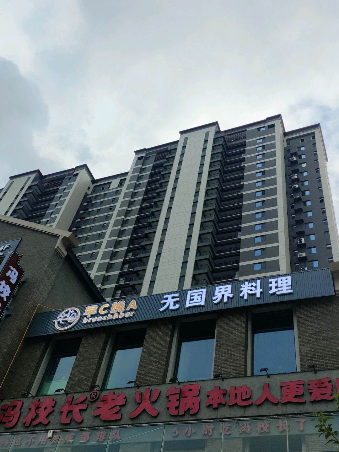 早C晚A brunch&bar无国界料理