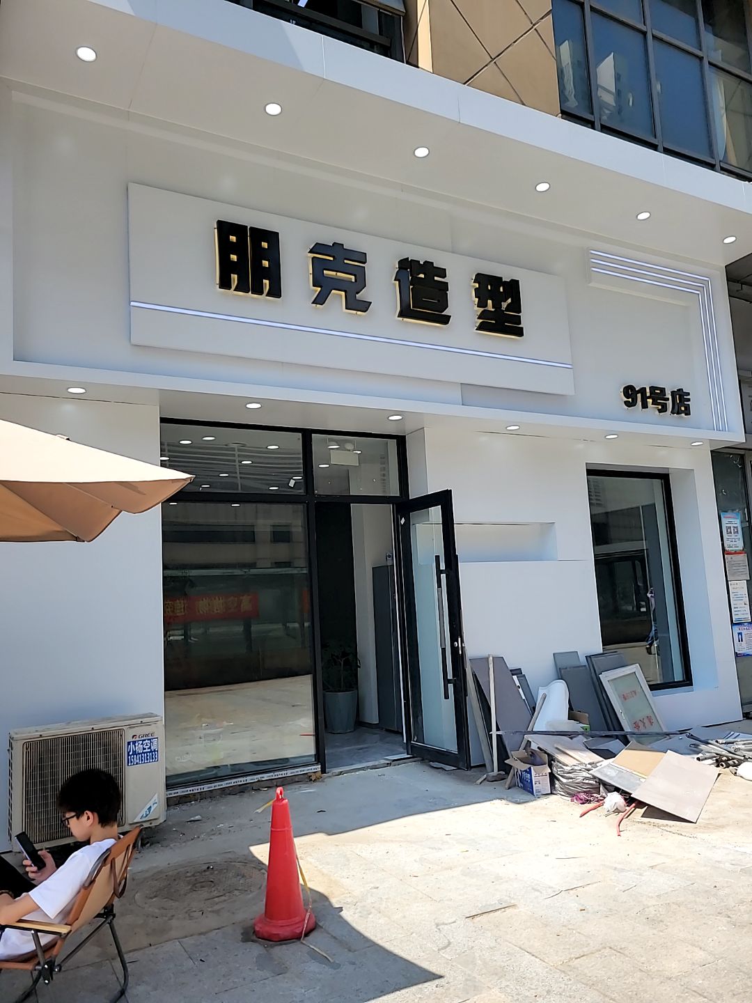 朋克造型(万达广场抚顺新抚店)
