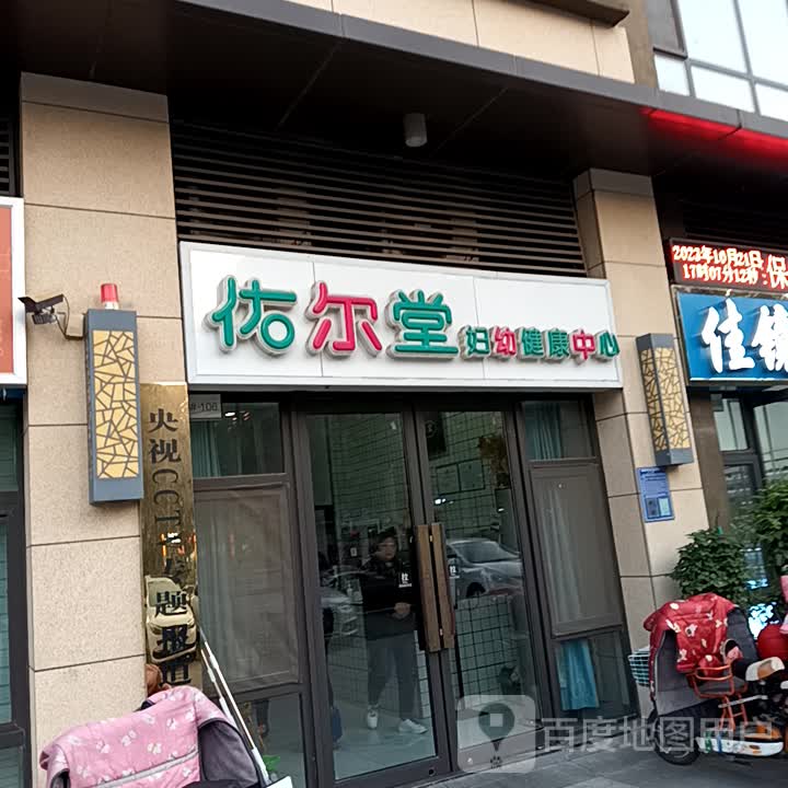 佑尔堂推拿院(河东吾悦店)