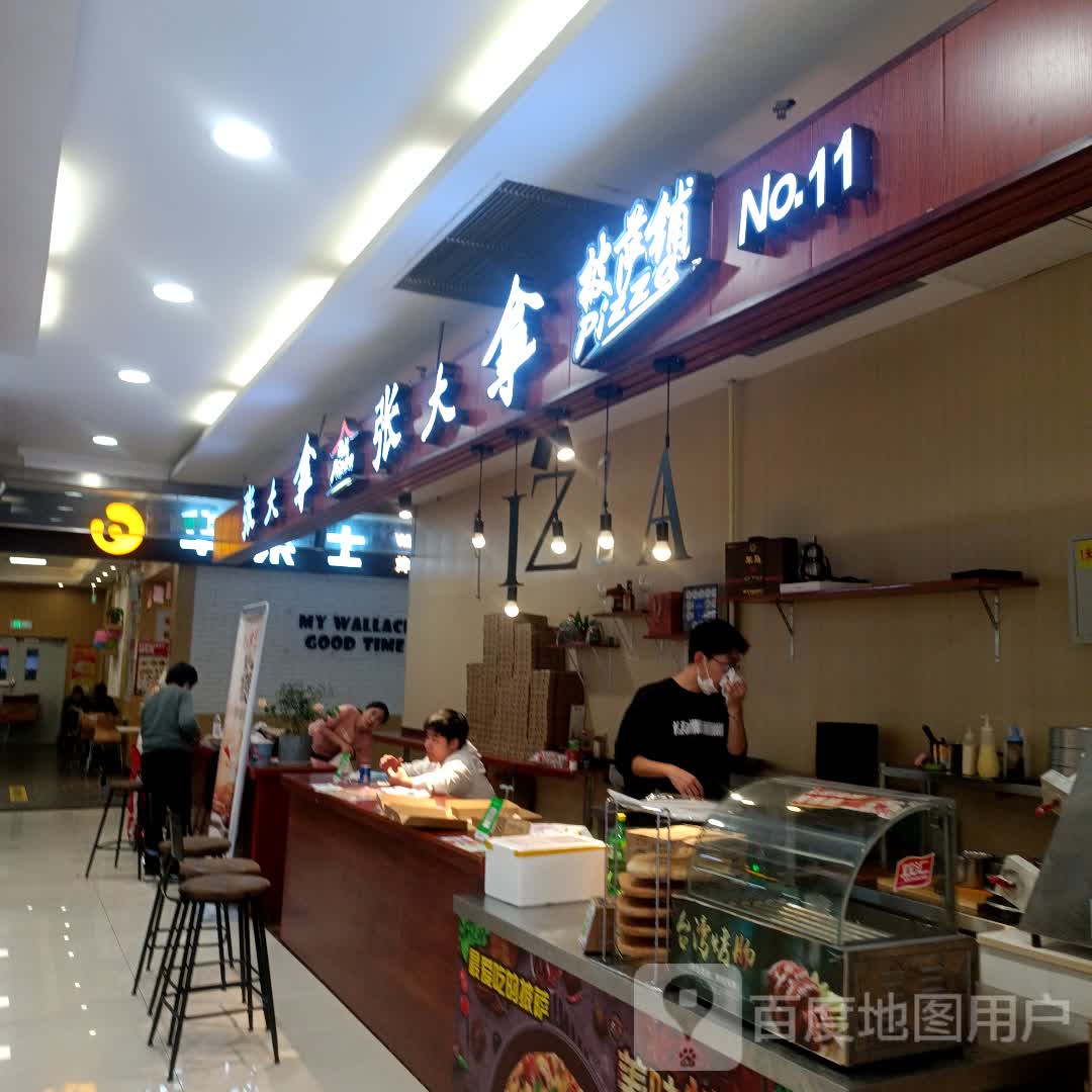 张大良披萨(万达广场店)