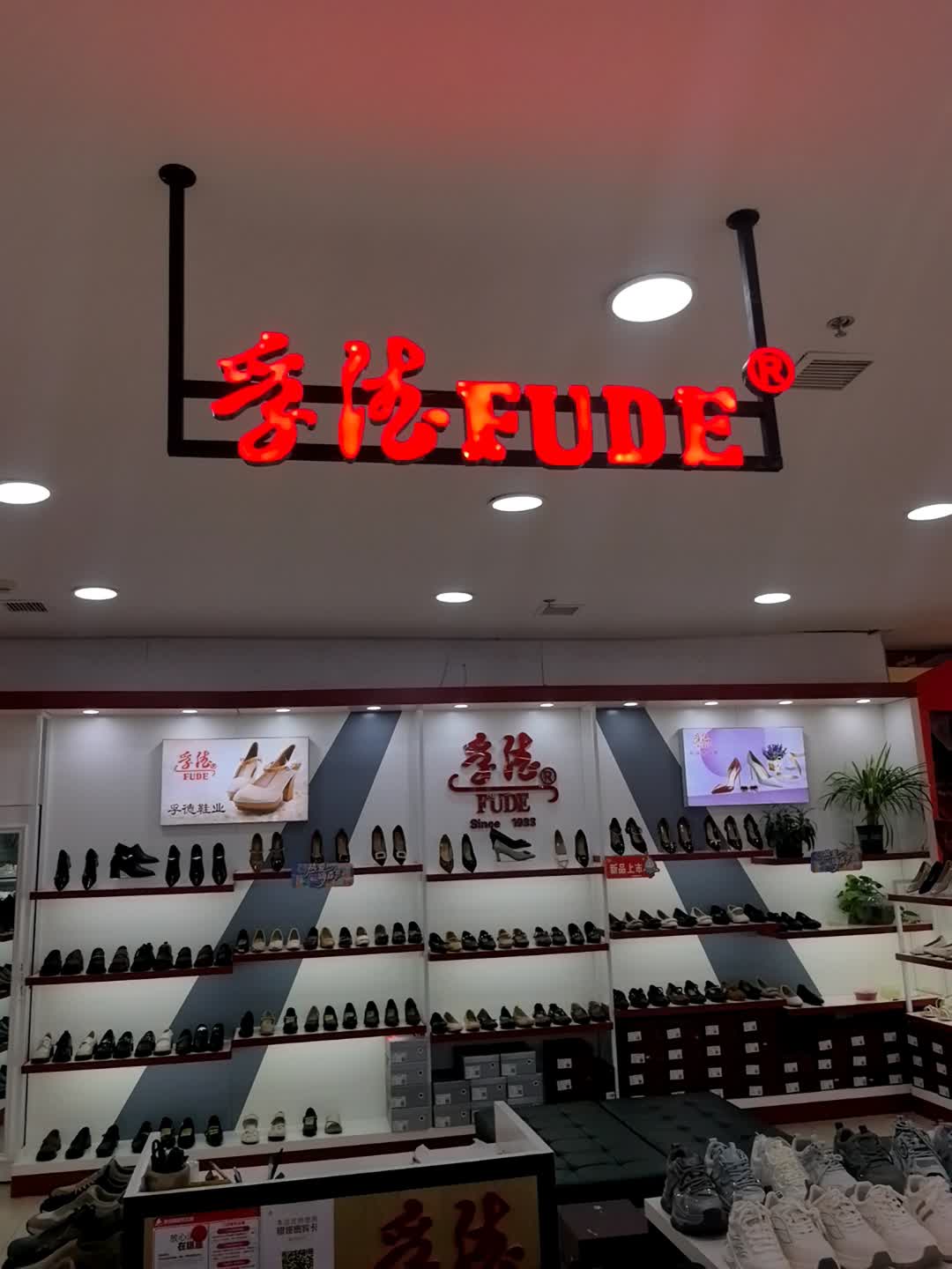 孚德(银座购物广场文汇店)