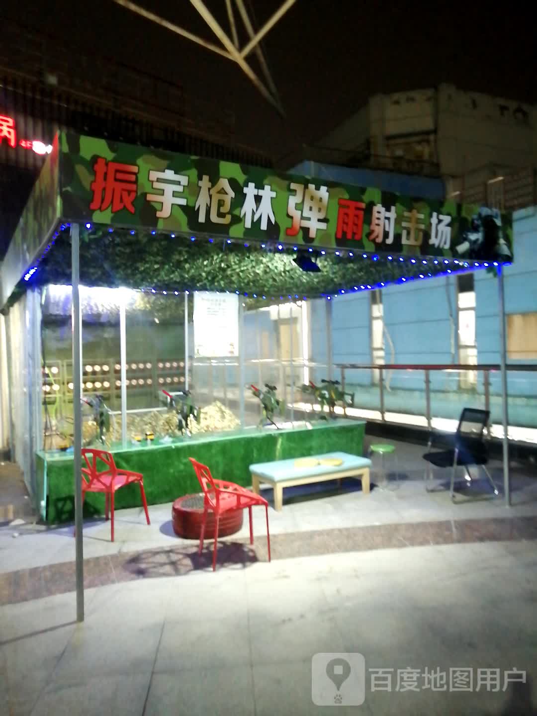 振宇枪林弹雨射击场(天旺广场店)