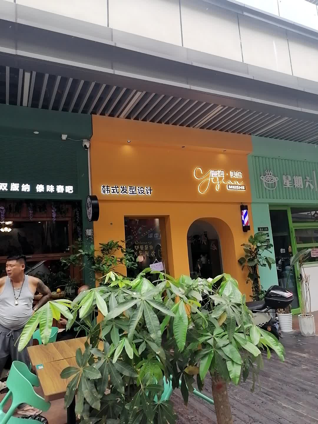 星期六自助旋转小火锅(吾悦店)