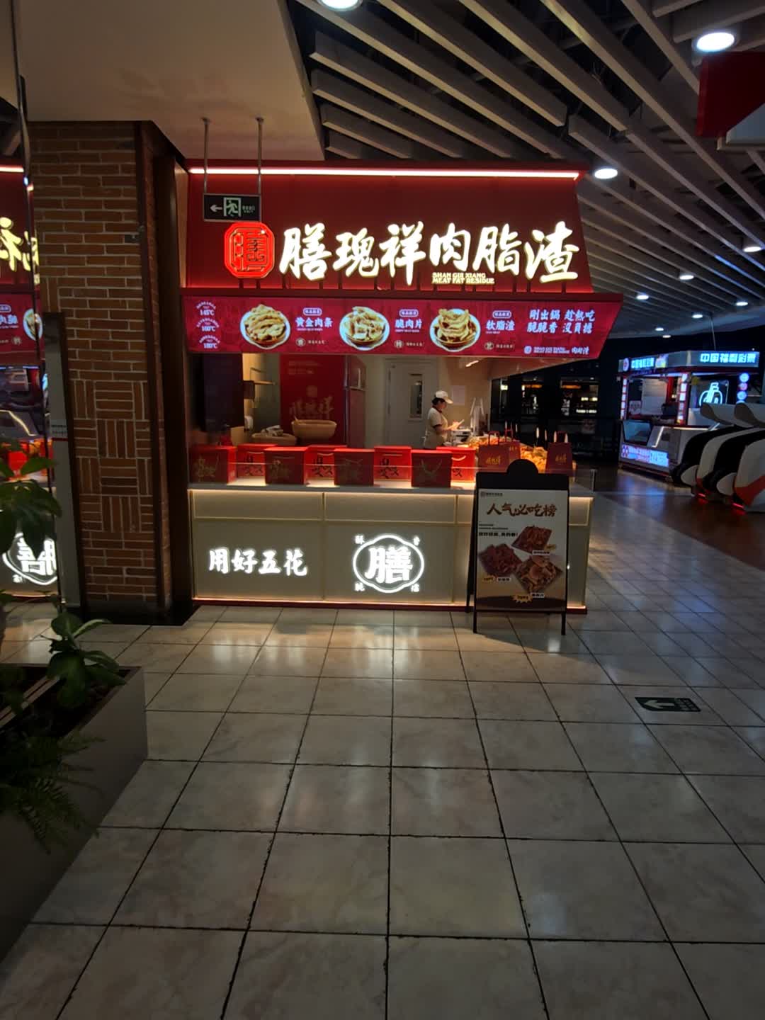 膳瑰祥肉脂渣(中东砂之船店)