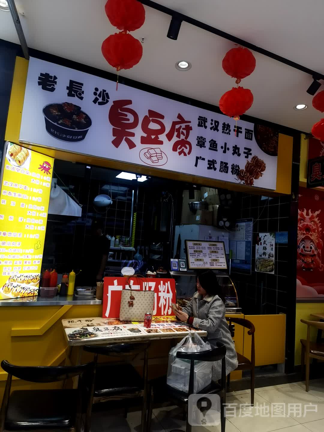 来长沙臭豆腐(万达广场呼和浩特店)