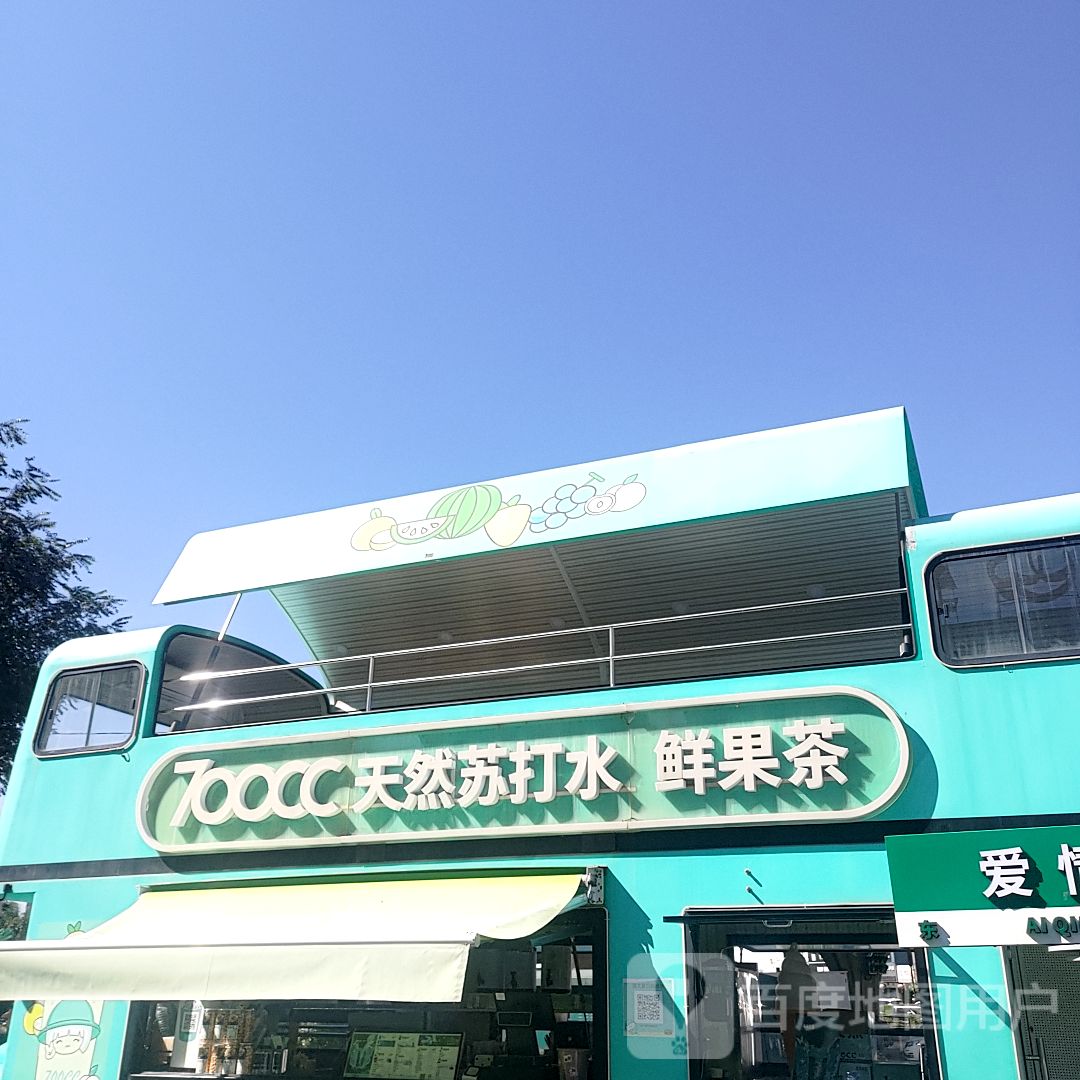 700cc天然苏打水鲜果茶(万达广场北一路店)