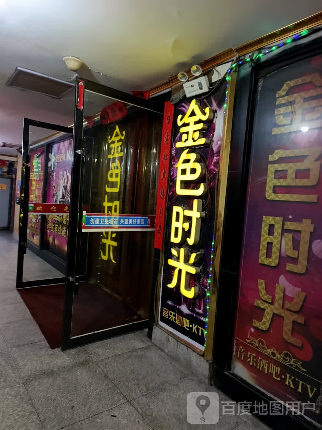 金色时光音乐酒吧KTV(铜城商厦店)