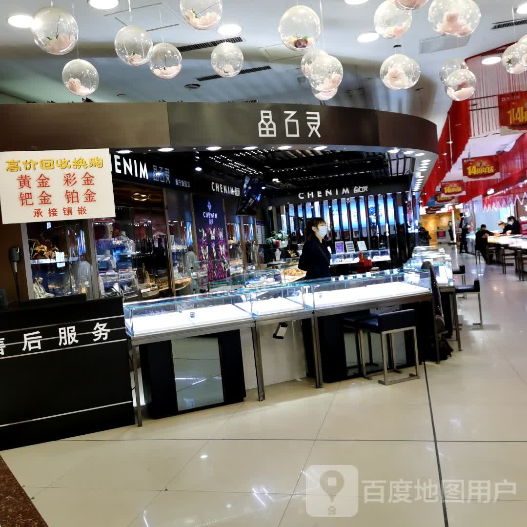 晶石灵珠宝(春天商厦店)