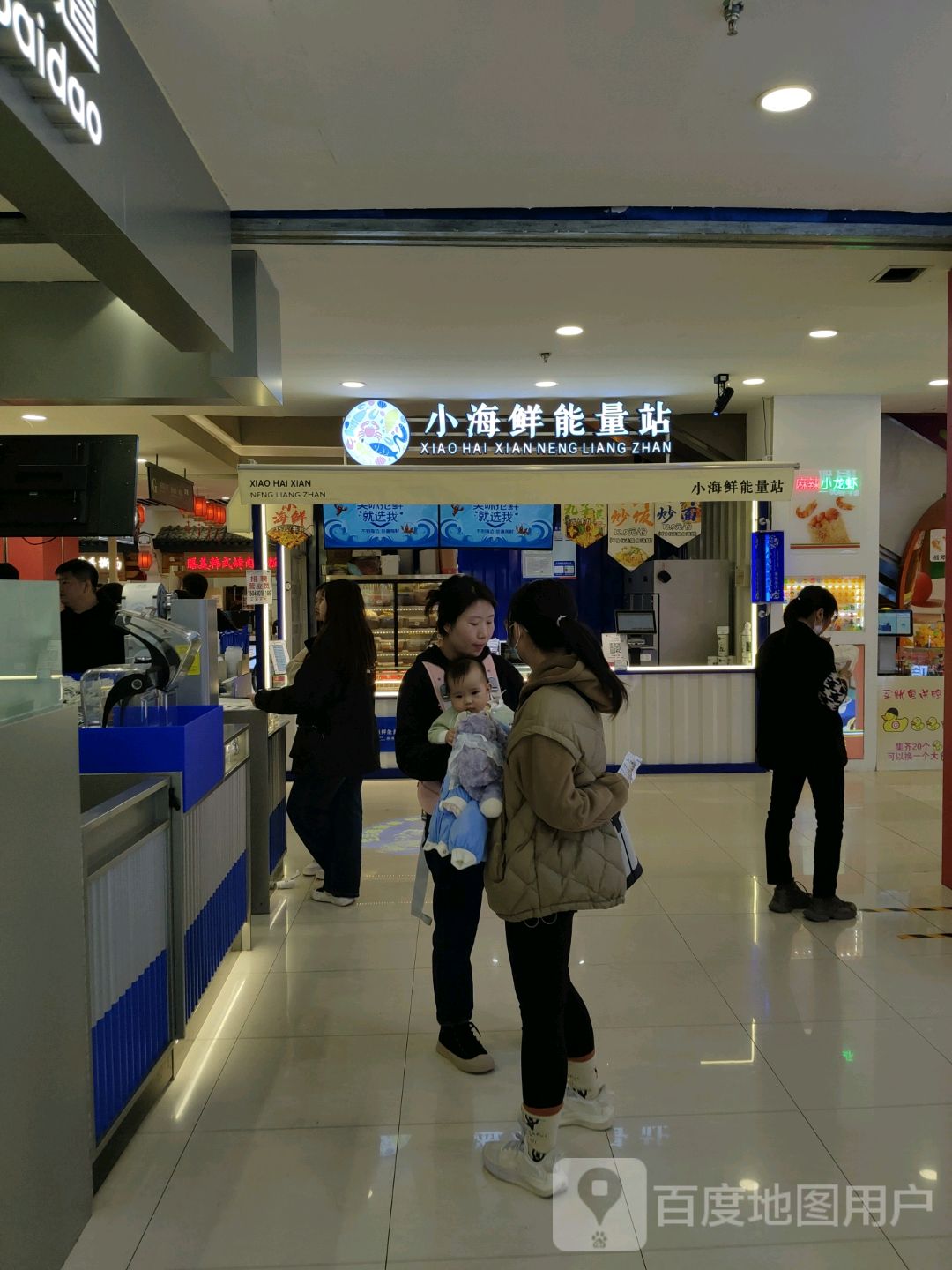 小海鲜能量站(新天地购物公园店)