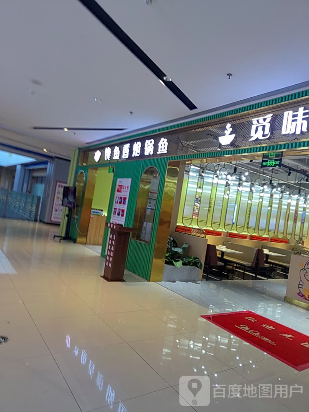 馋鱼匠炝锅城