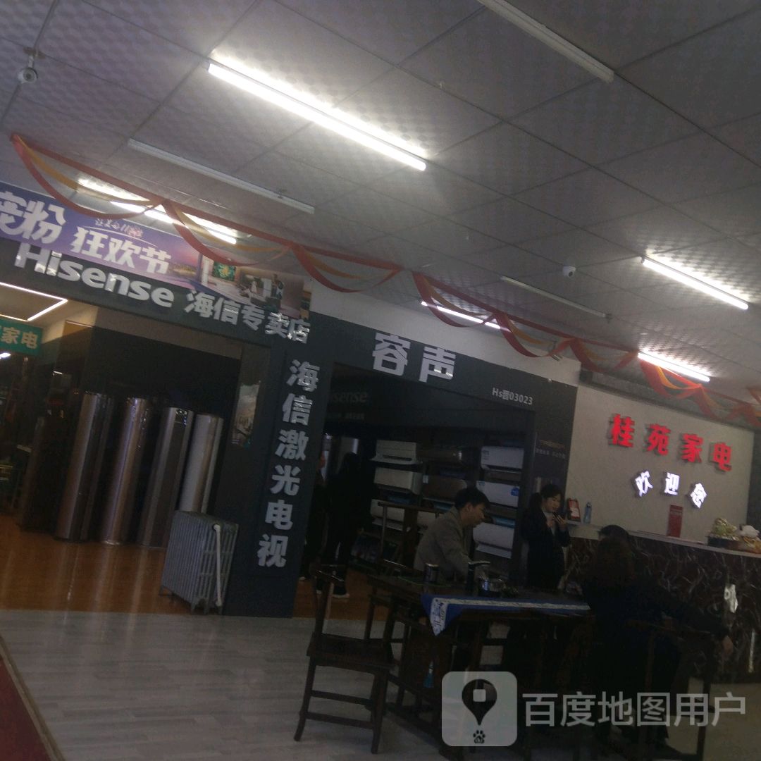 桂苑家电(金地商厦店)