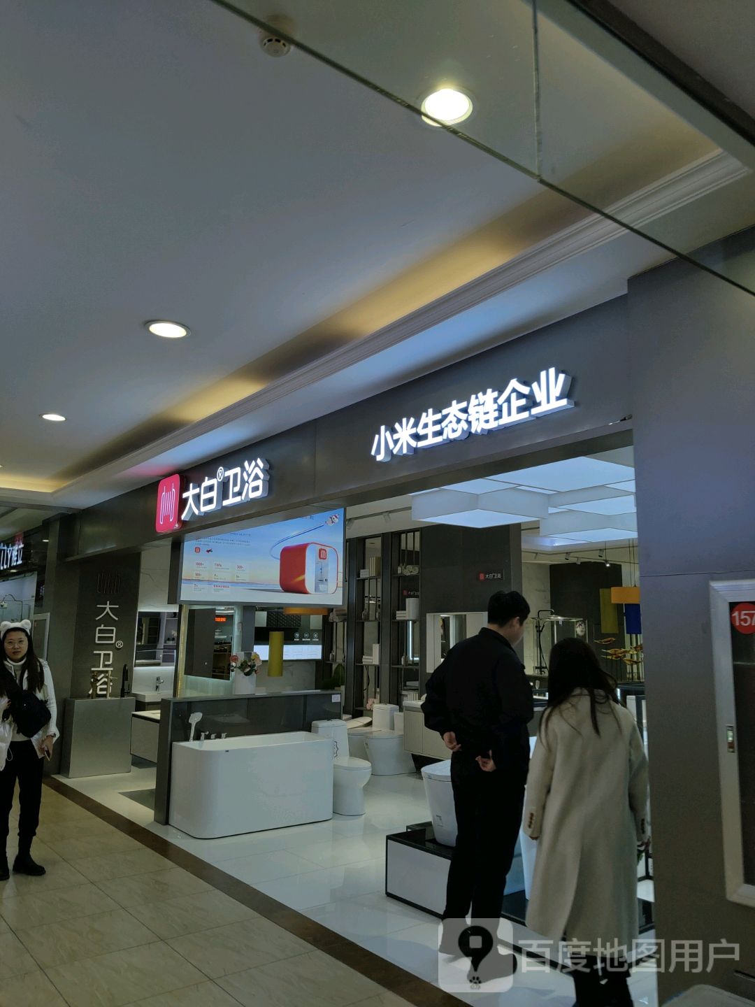 大白卫浴(中东新天地购物公园五环大街店)