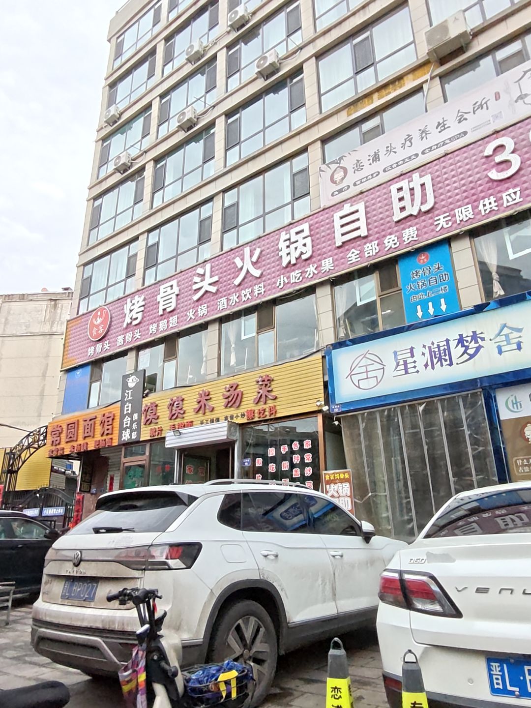 食客·烤骨头火锅自助(福利巷店)