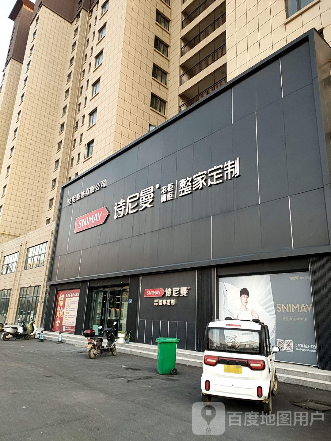 平舆县诗尼曼整家定制旗舰店