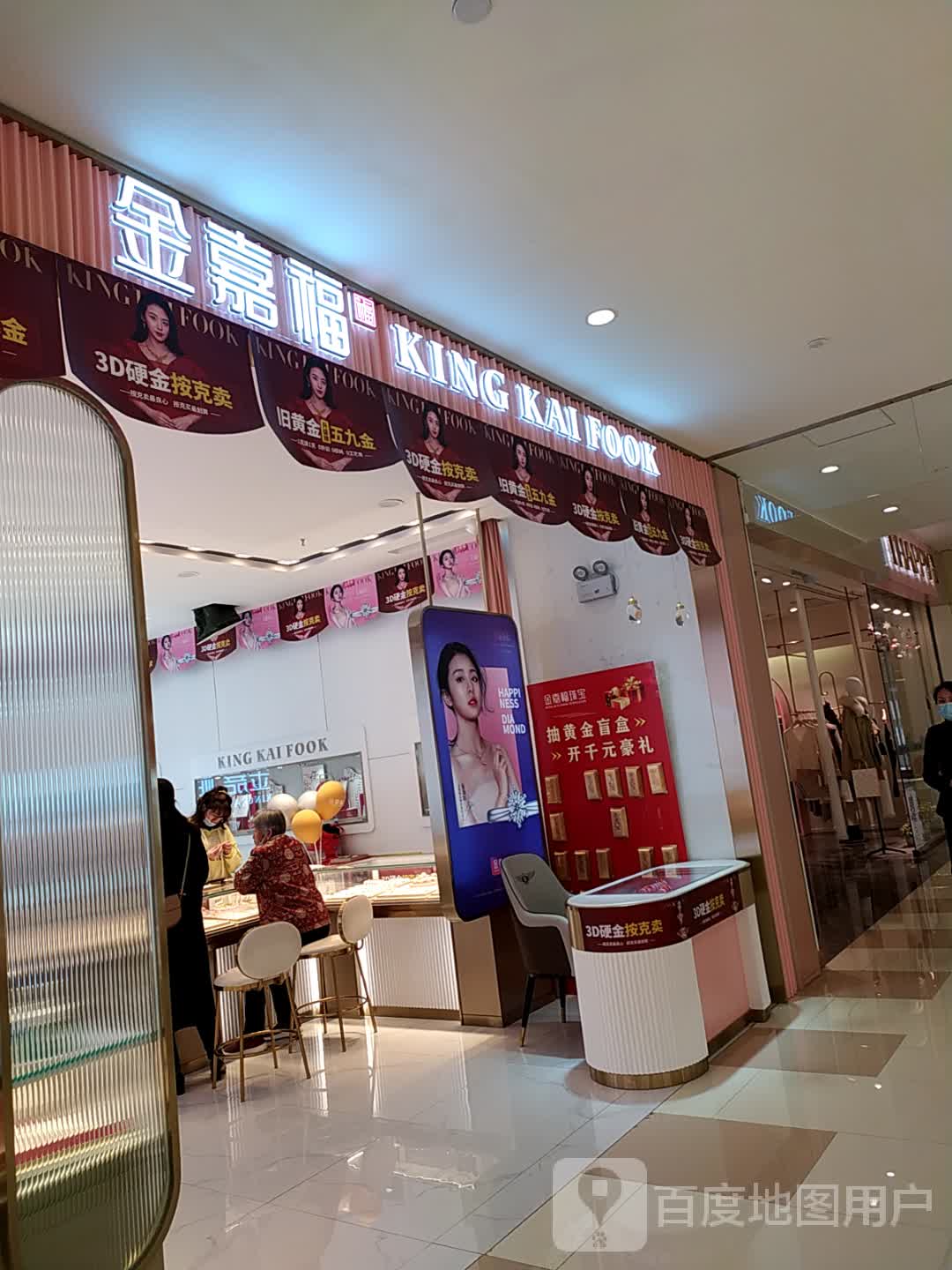 金嘉福珠宝(星光天地购物中心店)
