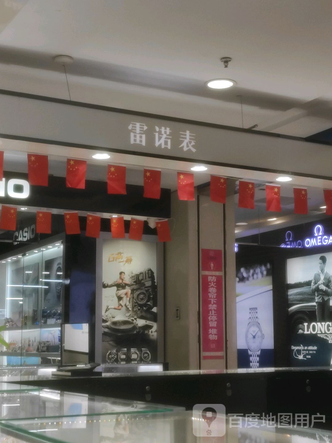 雷诺表(宏运百货民安路店)