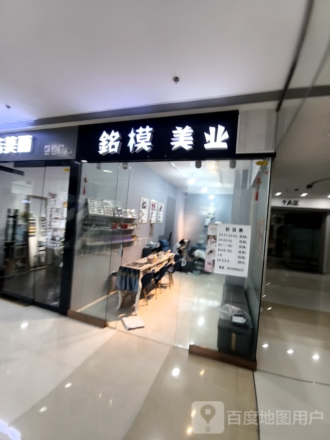 铭模美业(维港城店)