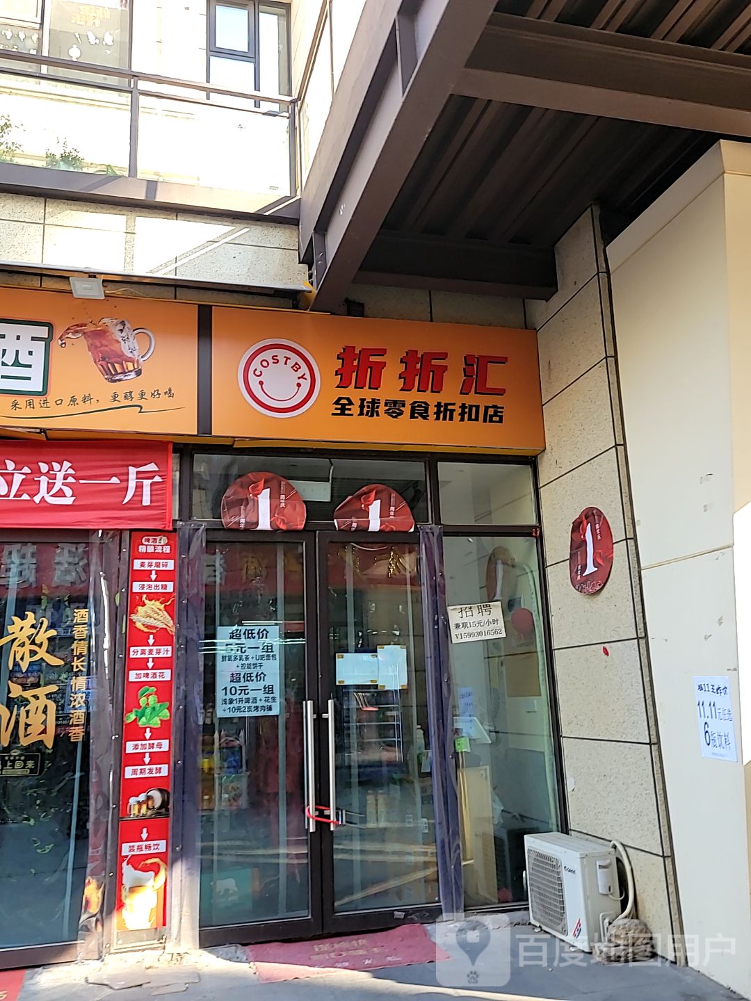 折折汇全球零食折扣店