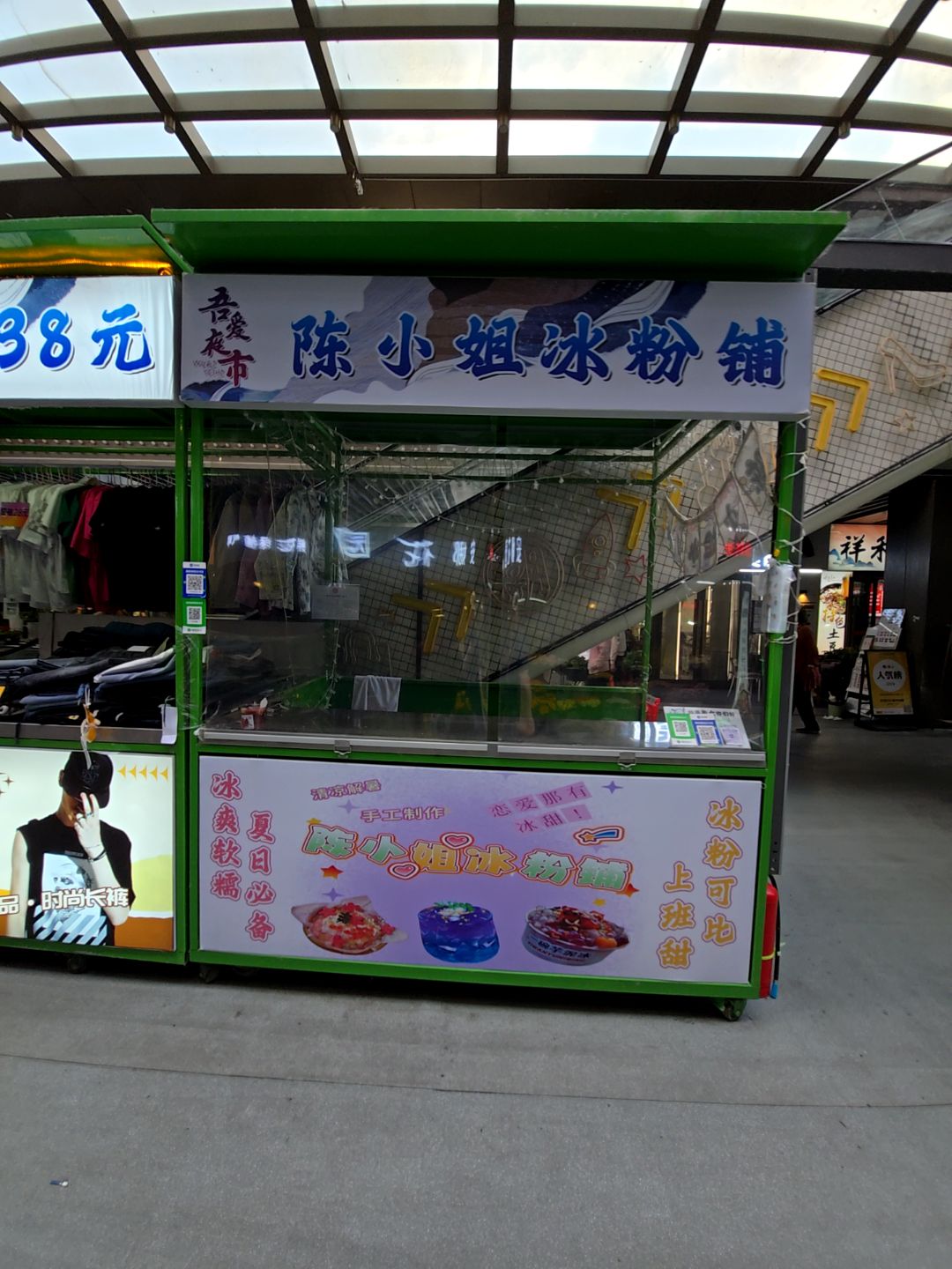 陈小姐冰粉铺(吾悦广场店)