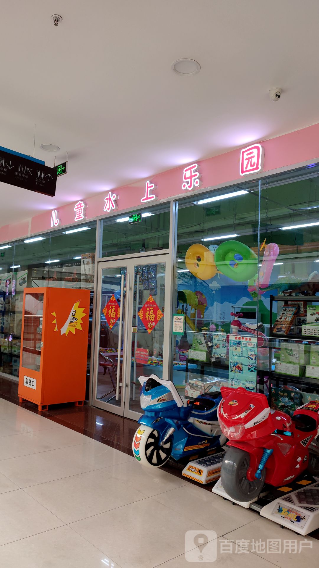 儿童水上乐园(东方不夜城店)