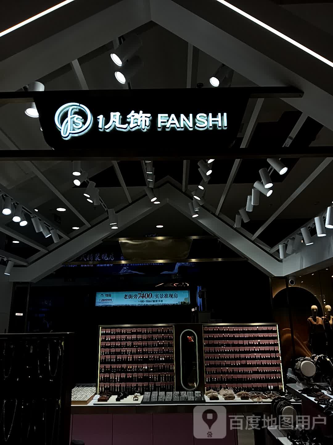 凡饰(泰安泰山万达广场店)