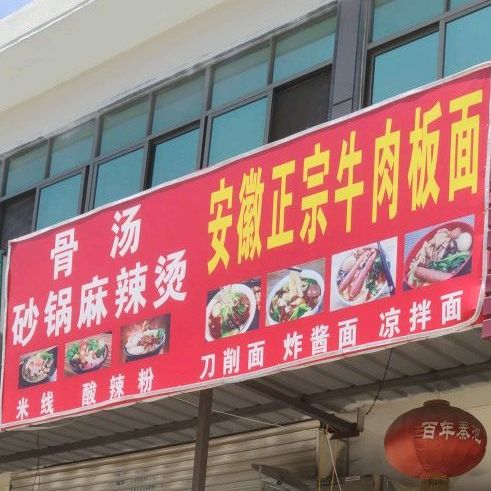 正宗牛肉板面(西中环路店)