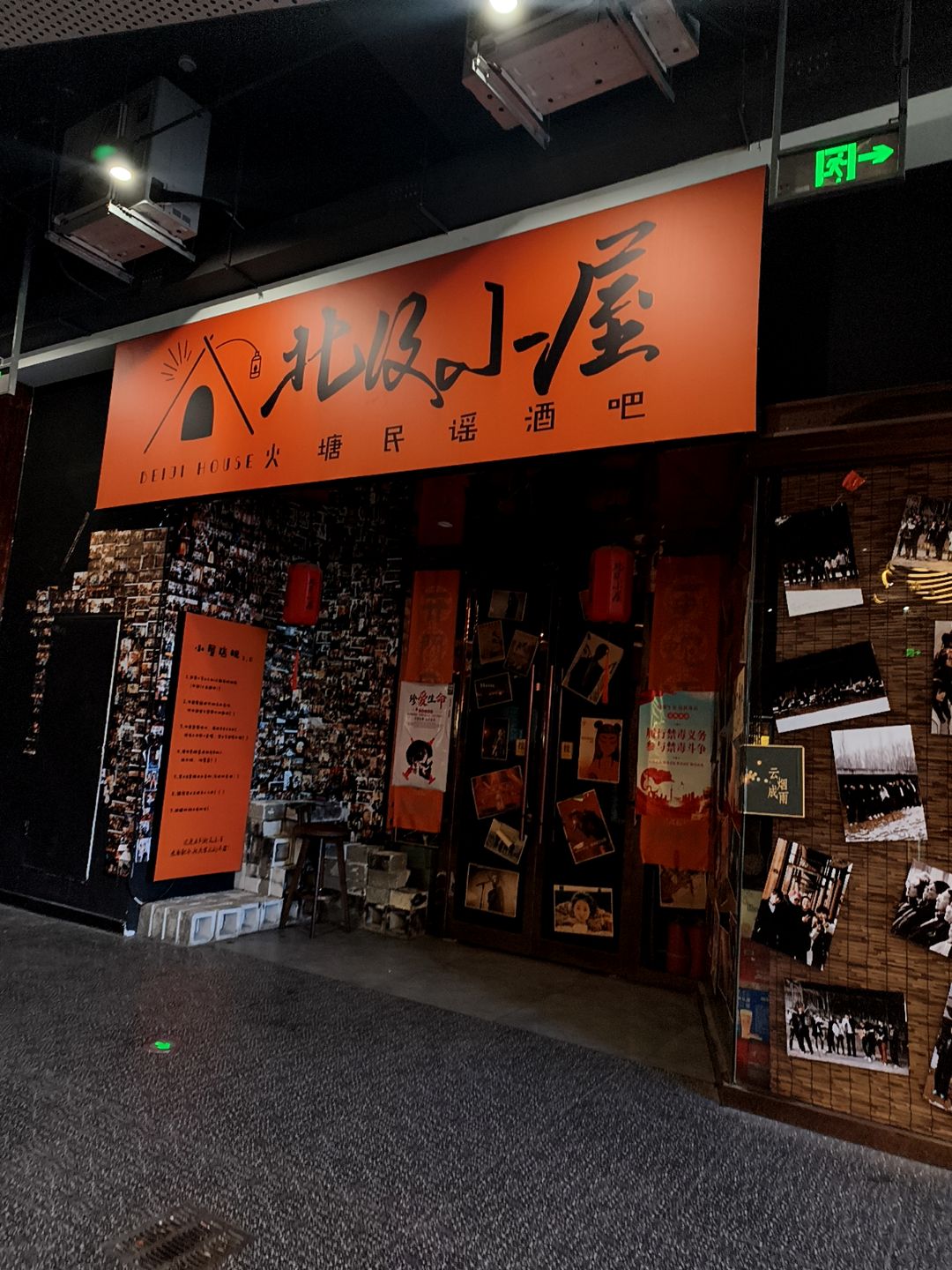 北及小屋火塘民谣酒吧(大同店)