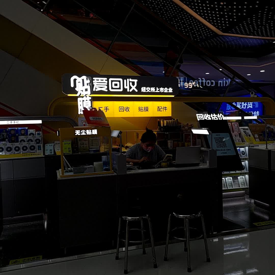 爱回收(万达广场店)