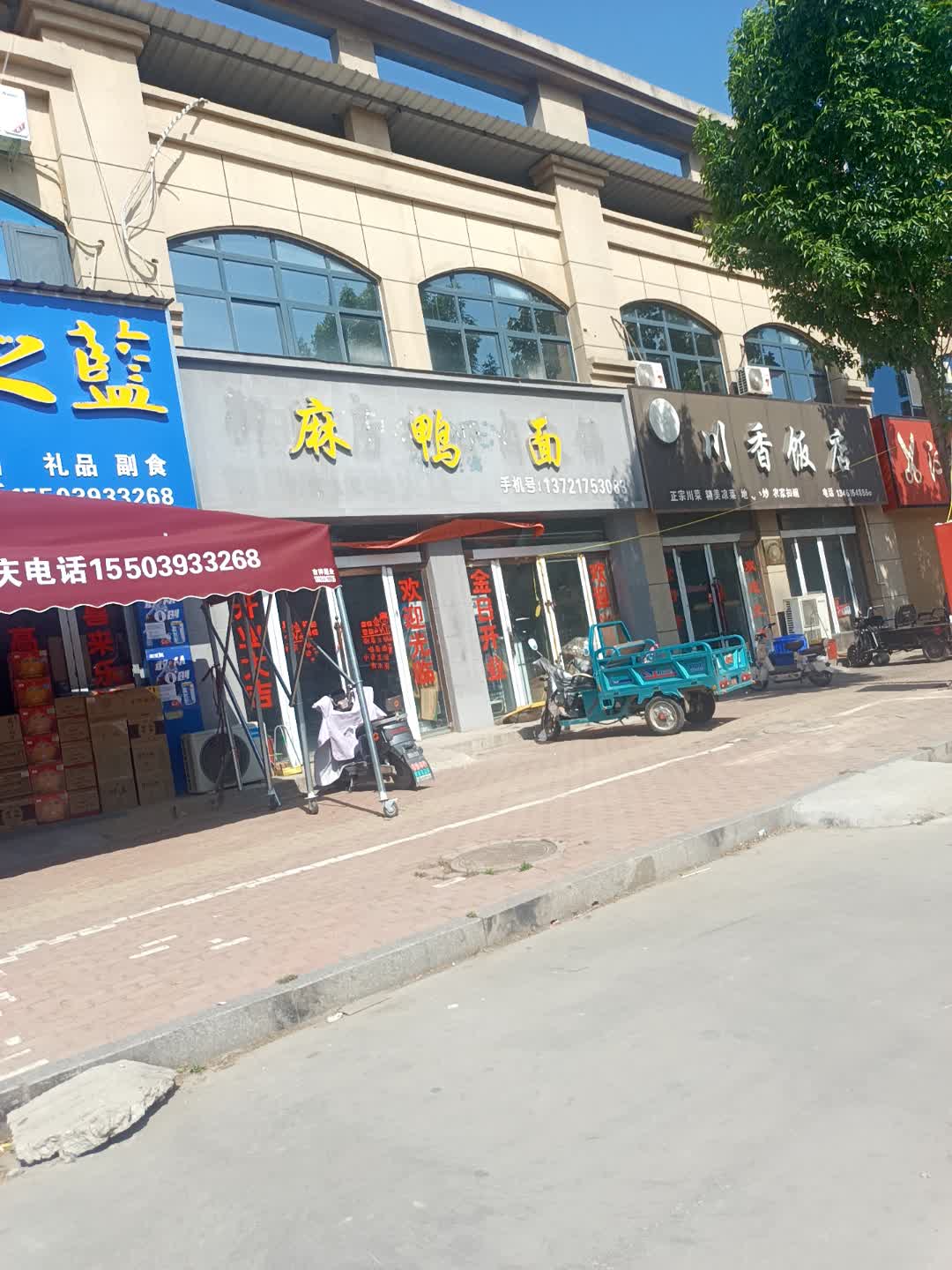 川香饭店(顺吉广场店)