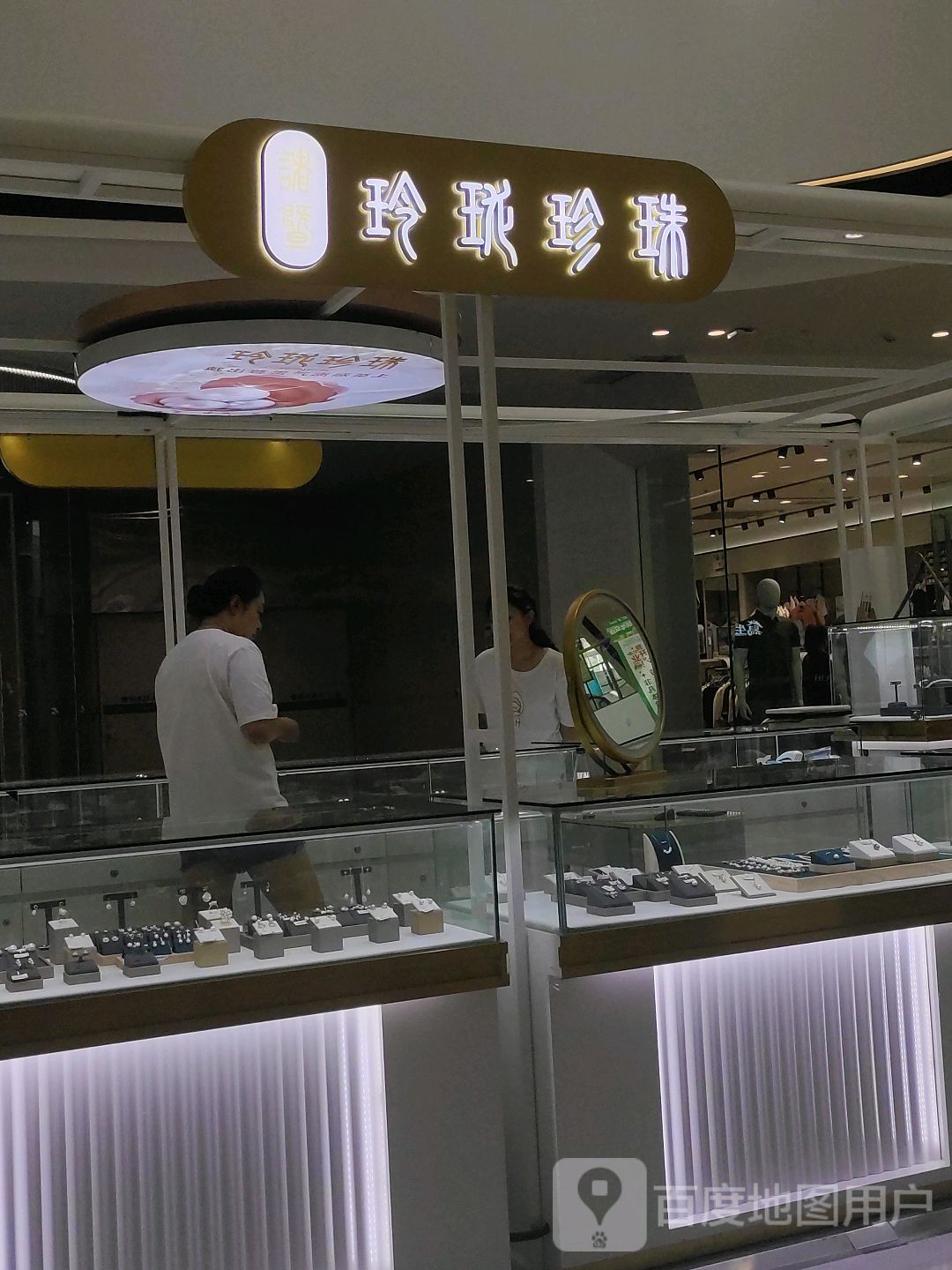 玲珑珍珠(万达广场石河子店)