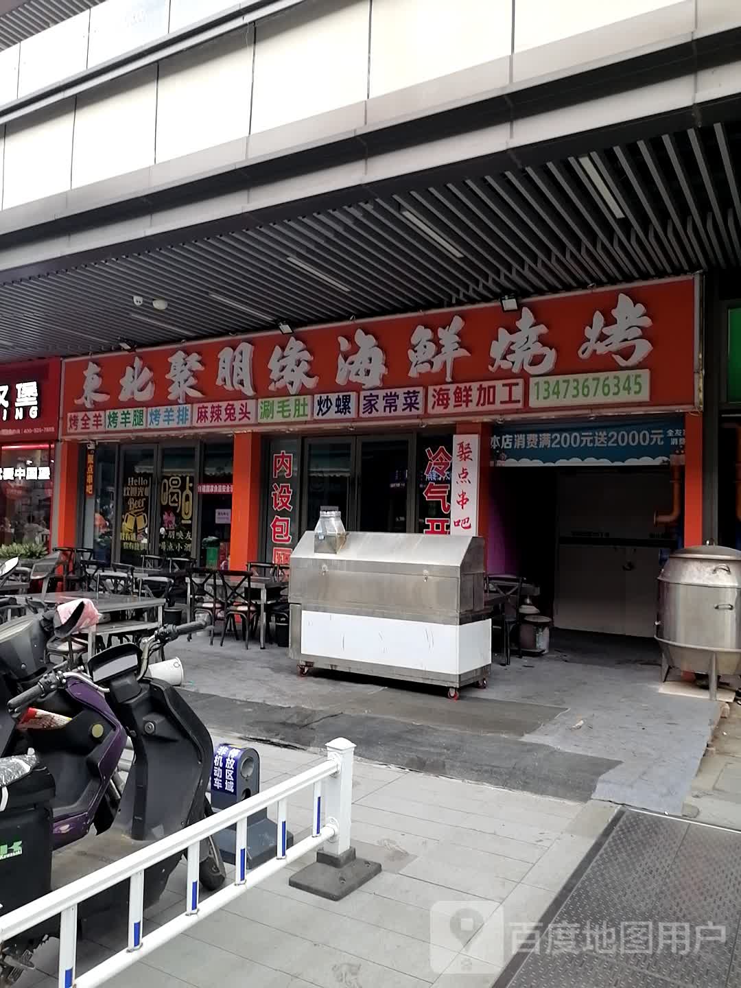 东北聚朋缘东北烧烤(吾悦广场店)