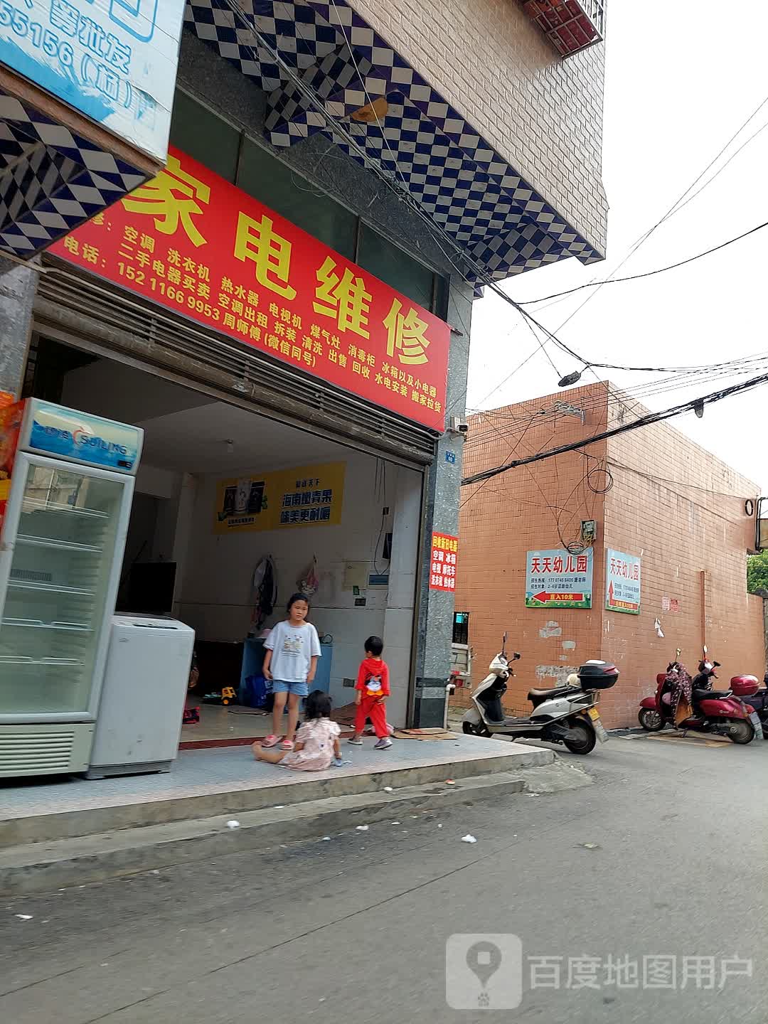 家电维修