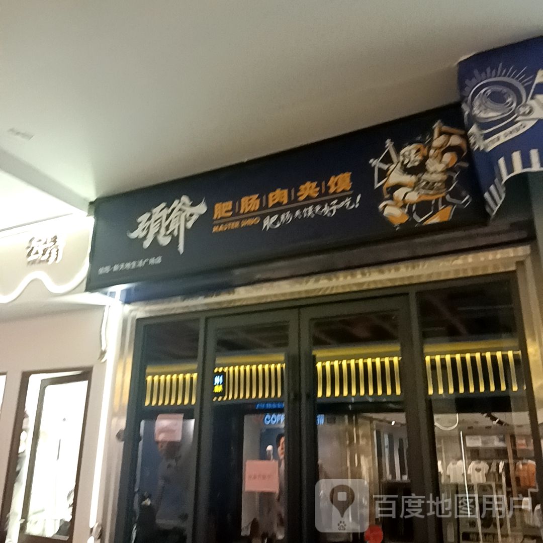 乐天小吃(东方红大道店)