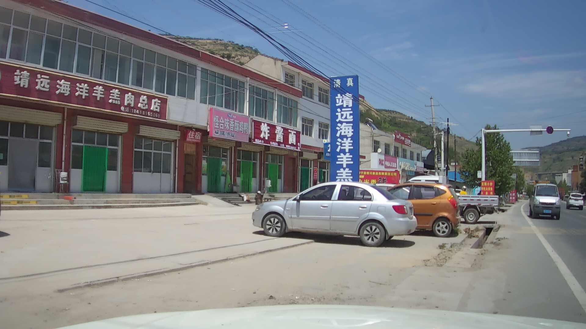 清真靖远海洋羊羔肉(总店)