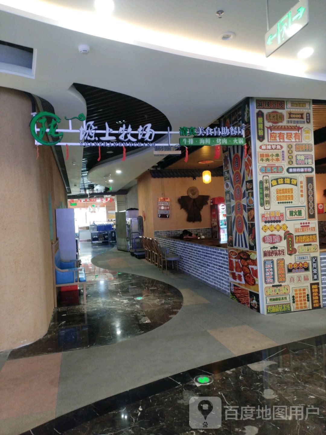 清真·塬上牧场自助餐厅(百益时代广场店)